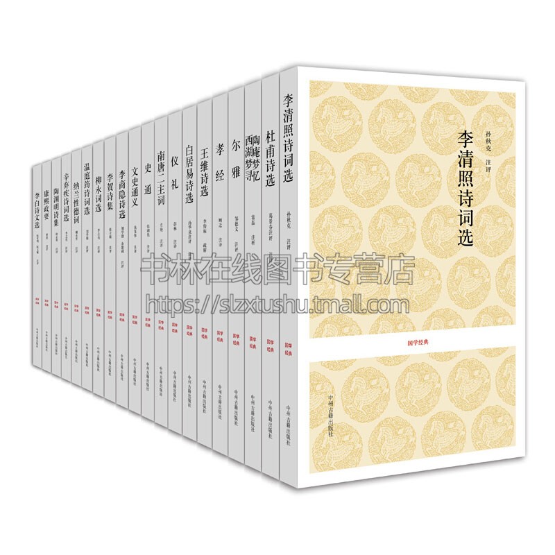 国学经典 三辑二十种 中国传统文化原文注释白话解读经典著作通俗易懂畅销知识读物阅读书籍全新正版平装16开中州古籍出版社