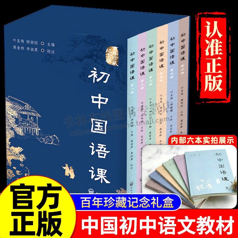 初中国语课(全六册)中国初中语文教材 现代文+文言文国学 初级中学国语课程纲要 初中学生诵读语文 开明出版社