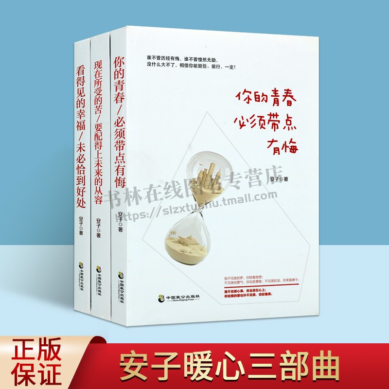 安子著心理学系列(全三卷)励志/青春/都市/言情/轻小说文学 中国致公出版社