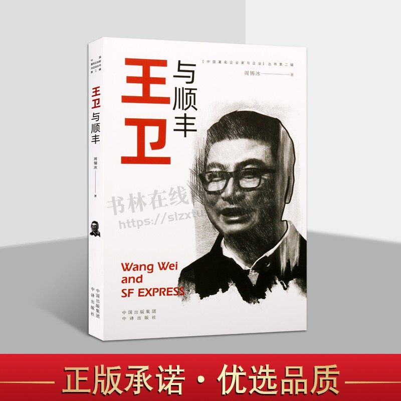 王卫与顺丰快递公司创始人中国民营企业家创业故事商业财经财富杂志