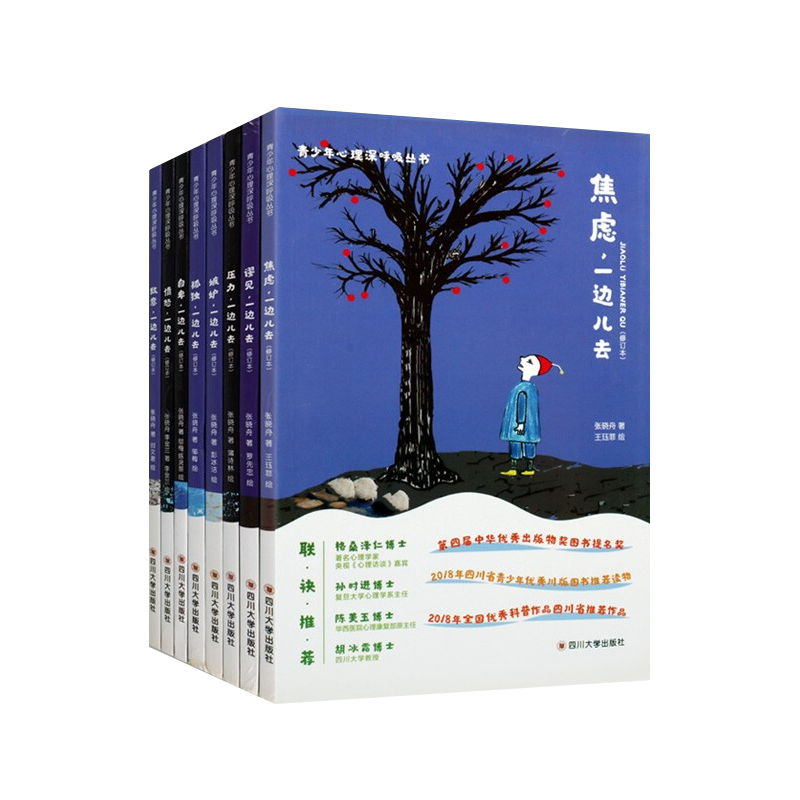 【全套8册】青少年心理深呼吸丛书 自卑压力谬见焦虑嫉妒孤独愤怒敌意一边儿去儿童学生孩子心理学健康辅导教育成长知识正能量书籍