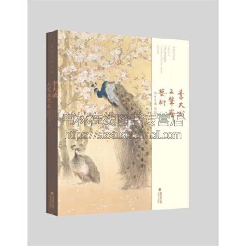 中国当代名家 李大成工笔画艺术 写生勾勒画册页当代唯美工笔画临摹作品欣赏技术技法解析教程初学者专业美术绘画入门基础教程全新