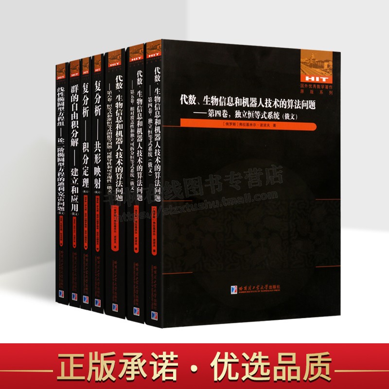 国外优秀数学著作原版·俄文系列(共七卷)线性椭圆型方程组 应用数学 代数 哈尔滨工业大学出版社