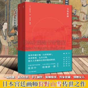 古代国画人物仕女绘画技法名家画集画谱画册临摹鉴赏书籍送礼物品精装 长恨歌图 全套2册工笔彩绘珍藏版 日本宫廷画师狩野山雪绘 书