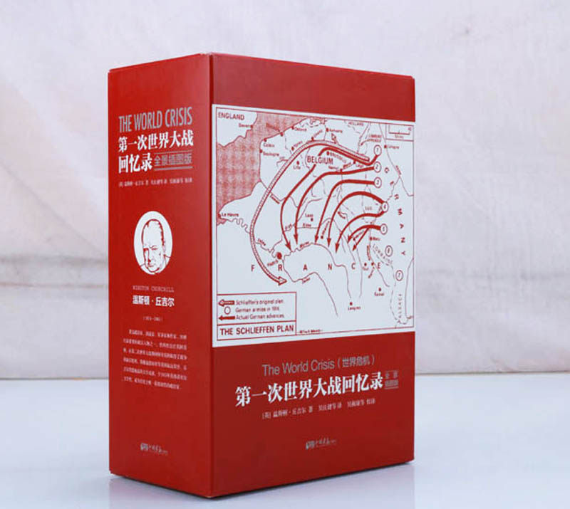 一次世界大战回忆录(共五册) 全景插图版 世界史记录 中国画报出版社