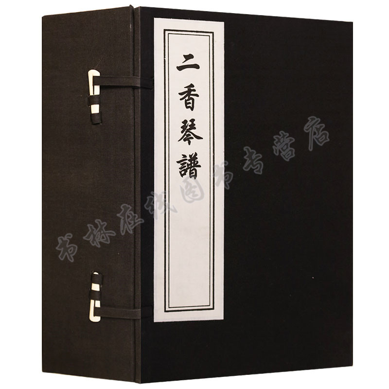 二香琴谱 一函四册 蒋文勋 古琴谱宣纸线装竖版繁体字书籍古籍善本 中国书店