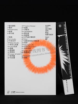 设计师图鉴：关于设计师的创作、职业、经营与成长 Design360设计师书籍 是一本实用的设计群像和经验手册 广东岭南美术出版社