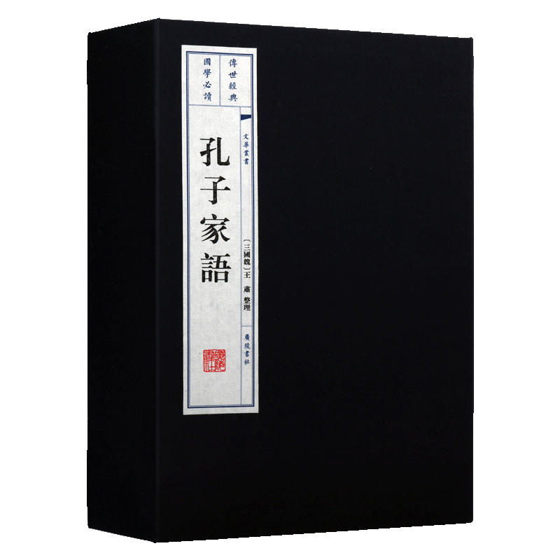 孔子家语线装国学古籍儒学儒家思想中国古代哲学史名著宣纸竖版繁体字书籍 广陵书社