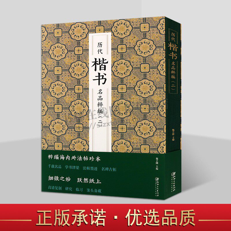 历代楷书名品粹编 二 欧阳询化度寺碑褚遂良大字阴符经赵孟頫胆巴碑等中国历代著名书法楷书字帖碑帖临摹学习技法书籍 江西美术
