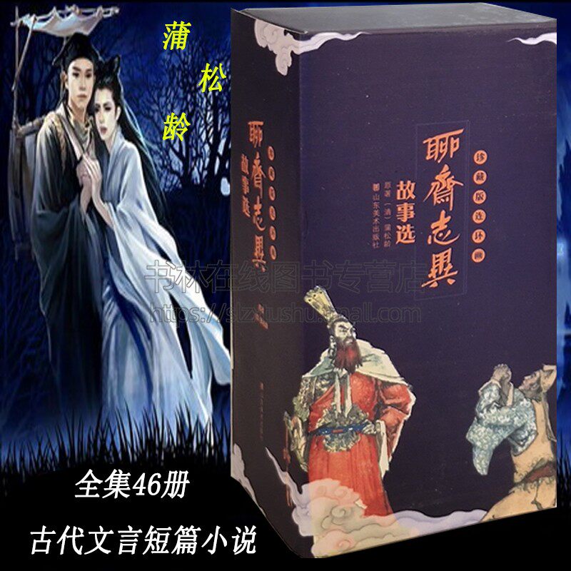 聊斋志异故事选 重温20世纪80年代连环画精品蒲松龄经典怀旧连环画小人书老版成人少儿中国古代民间神鬼画皮聂小倩图文故事书籍