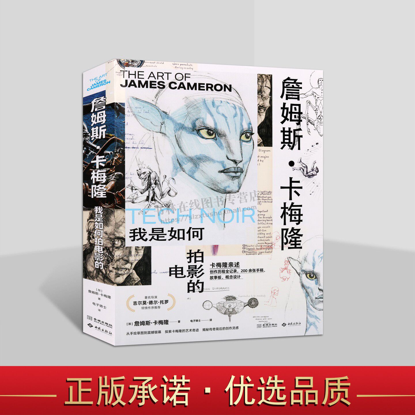 詹姆斯·卡梅隆 我是如何拍电影的 电影大师亲述艺术人生 全手稿收录 创作历程全纪录 卡梅隆艺术自传 阿凡达泰坦尼克号终结者电影