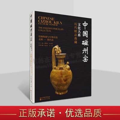 中国磁州窑文化大系 历代精品典藏 铅釉陶器与早期青瓷 北朝-隋代卷 酱釉陶青瓷 酱釉陶碗 河北美术出版社