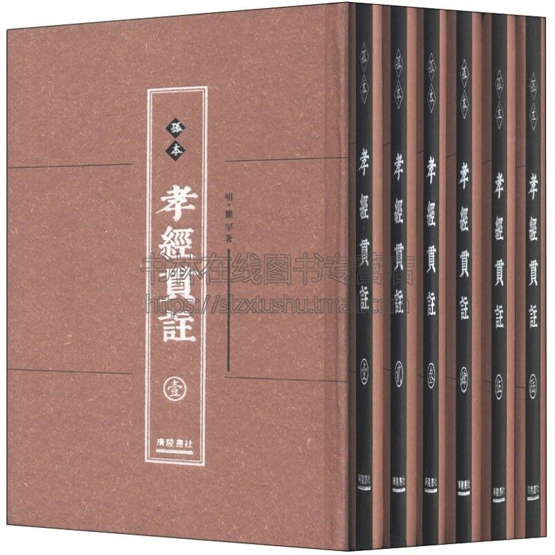 孤本孝经贯注中国古代国学普及读物古籍书籍经典著作传统文化贯注存余考异对问畅销阅读全新正版精装线装32开正版广陵书社出版社