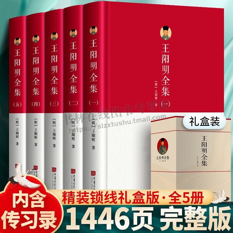 正版 王阳明全集(共5册)  精装珍藏版足本无删减王阳明心学大传 知行合一心学全书王守仁传人生哲理修身 中国画报出版社