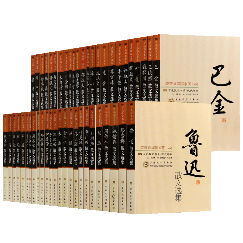 百花散文书系 现代卷 全套装50卷 朱自清郁达夫萧红鲁迅夏丏尊石评梅梁实秋沈从文叶圣陶巴金近现当代名家散文随作品集书籍