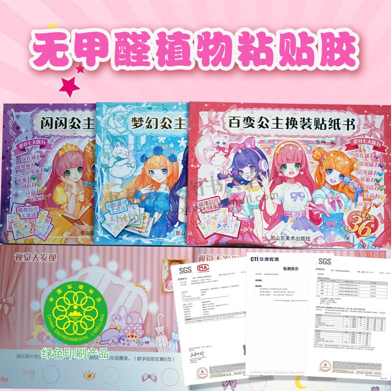 公主换装贴纸书 全套3册 可选 百变/梦幻/闪闪公主 贴纸+游戏+美商小课堂 童话故事线 儿童小女孩生日礼物5-12岁 山东美术出版社