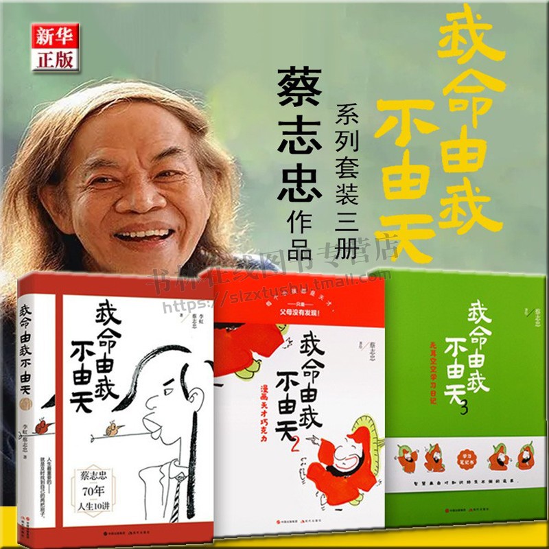 蔡志忠漫画我命由我不由天全套3册 123无耳空空学习日记青少年人生励志正能量绘本书籍 现代出版社