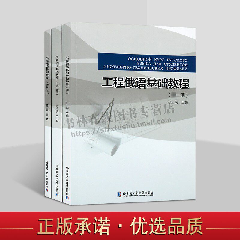 工程俄语基础教程丛书（1-3册） 建筑工程俄语学习教程教材书籍 俄语语言教材 语言学教材 哈工大出版社