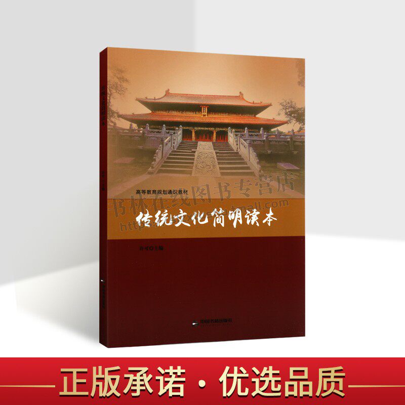 传统文化简明读本 服饰习俗传统饮食民间风俗姓氏称谓端木遗风丝绸