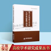 大学英语教育研究书籍 大学英语教学研究 英语教学发展 英语翻译教学方法 高校学术研究成果丛书— 中国书籍出版 基于认知语言学