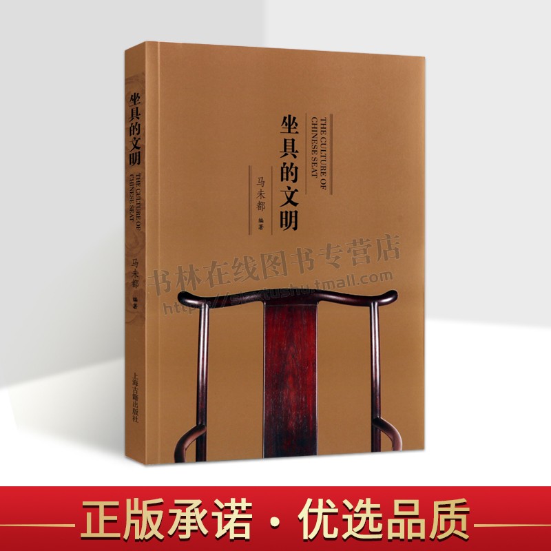 马未都讲述文物背后的故事系列 坐具的文明 明清珍稀坐具 古代坐具发展历程 中国古代传统家具古人生活美学 文物研究书籍 古典家具