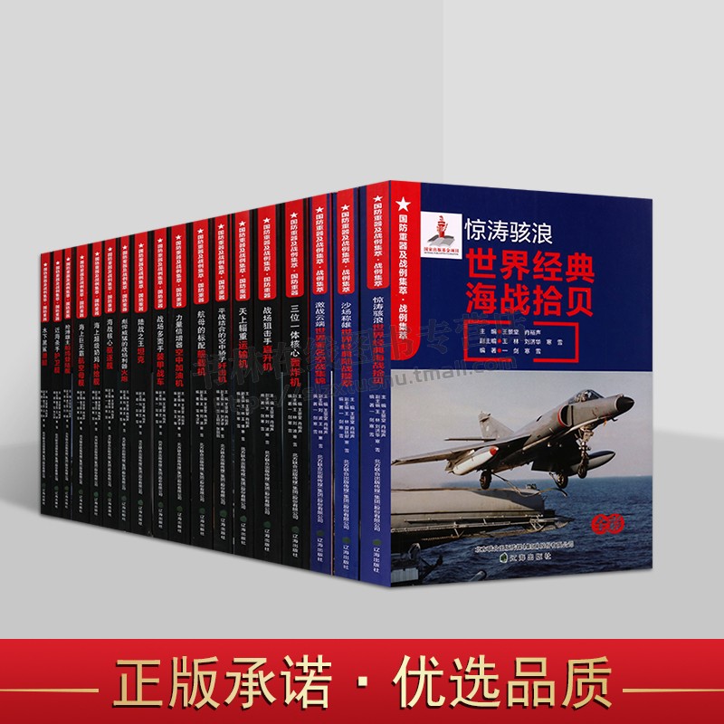 国防重器及战例集萃（全套18册）青少年军事科普丛书 海陆空重型武器介绍 陆海空世界经典战例 彪悍威猛的战场利器火炮战场