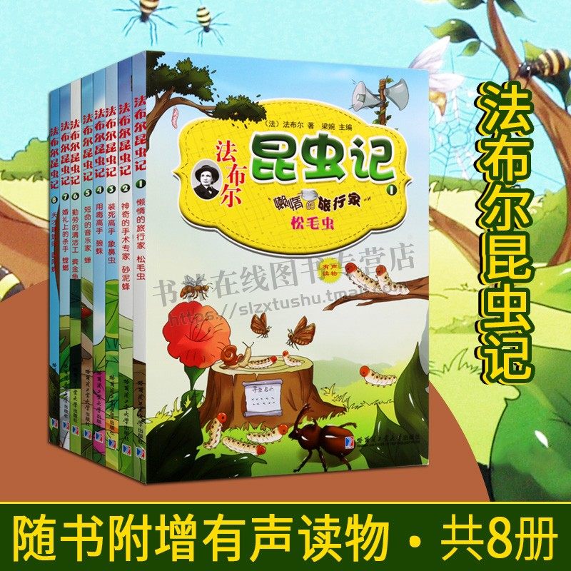 法布尔昆虫记 全套装8册 写给孩子儿童的自然科学科普启蒙读物亲子阅读彩绘版绘本书籍 哈尔滨工业大学出版社