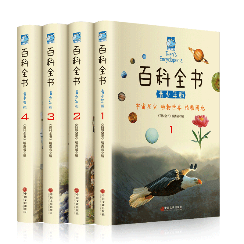 中国少年儿童百科全书 全套青少年儿童读物 少儿百科知识 科普动植物大本硬皮16开4册彩图童书畅销