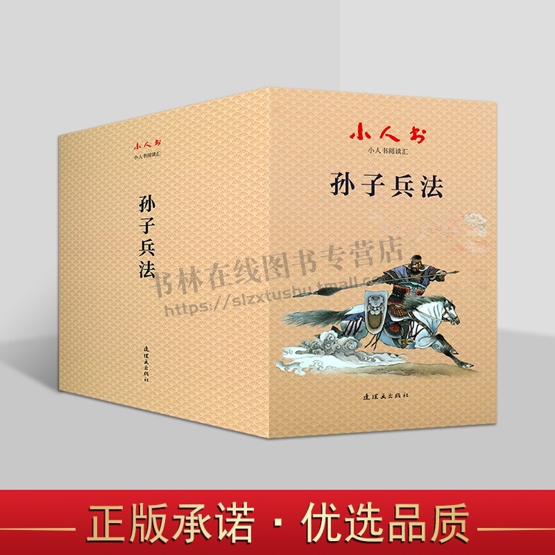 小人书阅读汇 孙子兵法(全40册)中国古典名著军事战争智慧谋略历史故事儿童读物老版连环画绘本小人书收藏鉴赏书籍 连环画出版社