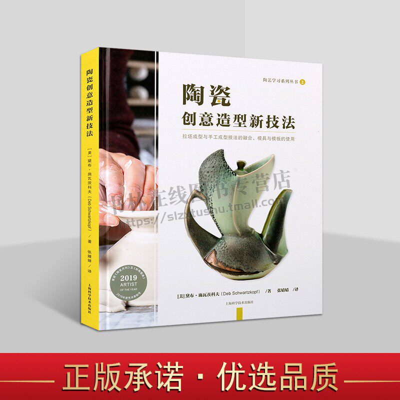 陶瓷创意造型新技法 陶艺学习系列丛书 陶瓷制作和使用模板工具书 陶艺技法 陶瓷艺术赏析 上海科学技术出版社