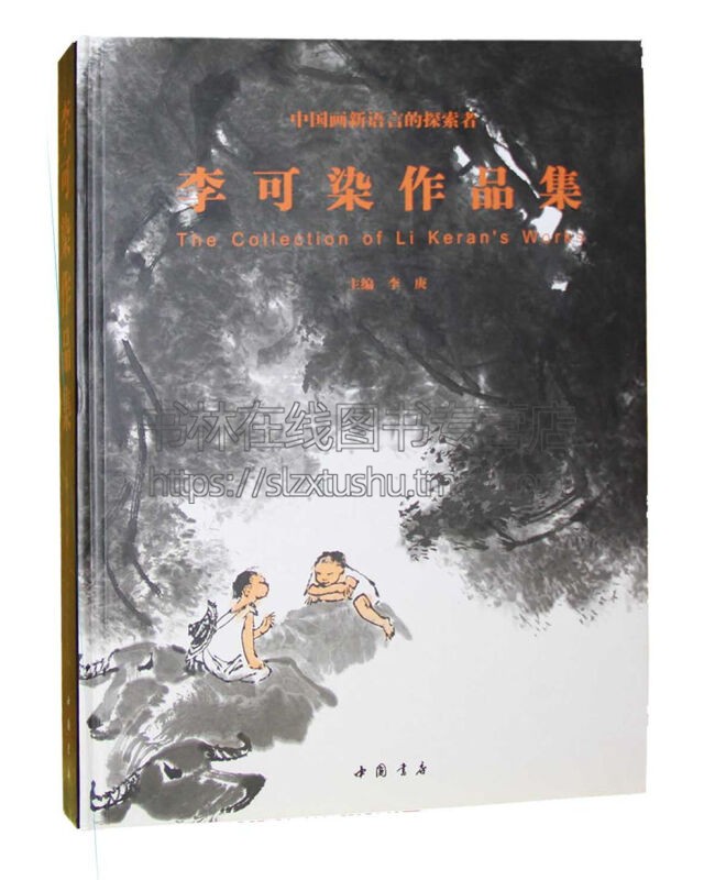 李可染作品集他继承优秀民族传统基础上现实生活大自然创建具有鲜明时代特色鲜明个性艺术风格经典著作中国书店出版社