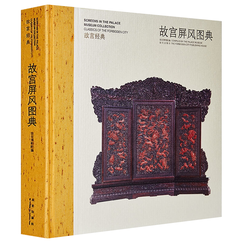 故宫屏风图典 故宫博物院藏清代古代座屏围屏插屏挂屏清古代宫廷明清家具鉴赏与制作工艺研究艺术古董古玩鉴定收藏图谱画册书籍