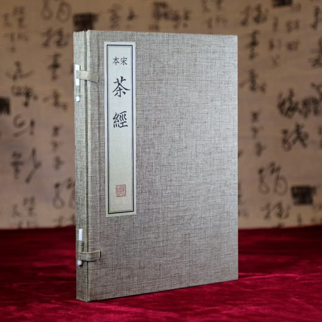 宋本茶经 一函一册 陆羽 著 中国茶经茶文化茶学宋刻本百川学海本手工宣纸线装书影印本 线装书局