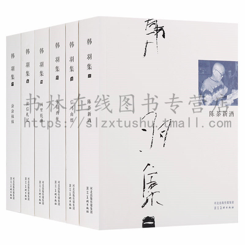 正版 韩羽集(六册)平装韩羽漫画集陈茶新酒信马由缰画里乾坤涂涂抹抹读信札记东拉西扯中国现代文集作品集绘画评论书籍河北美术