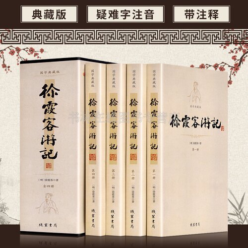共1070页 原文注释疑难字注音