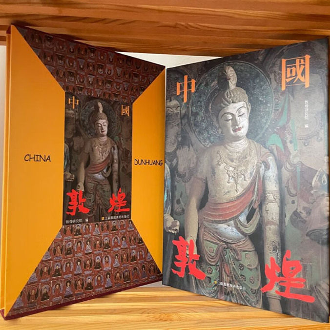 中国敦煌 历史文化名城敦煌 敦煌历史 石窟形制 壁画和雕塑题材 敦煌文物研究 江苏凤凰美术出版社