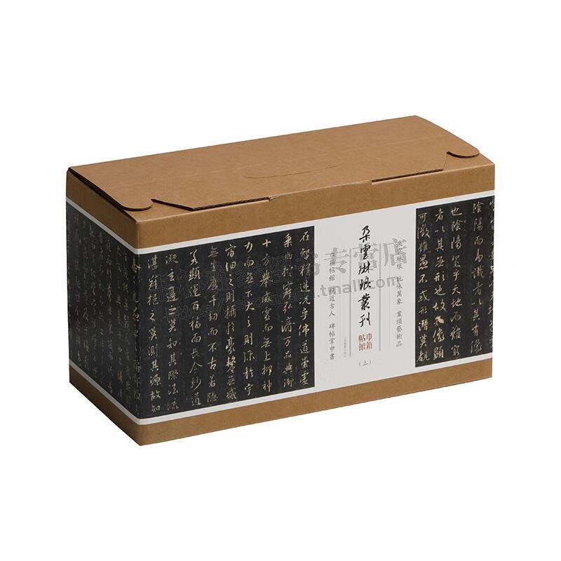 朵云琳琅丛刊·巾箱帖馆 上集 袖珍本 历代书法法帖碑帖 艺术篆刻书法赏析 王羲之行书汉隶秦汉篆书晋唐小楷北魏墓志碑帖 上海书画