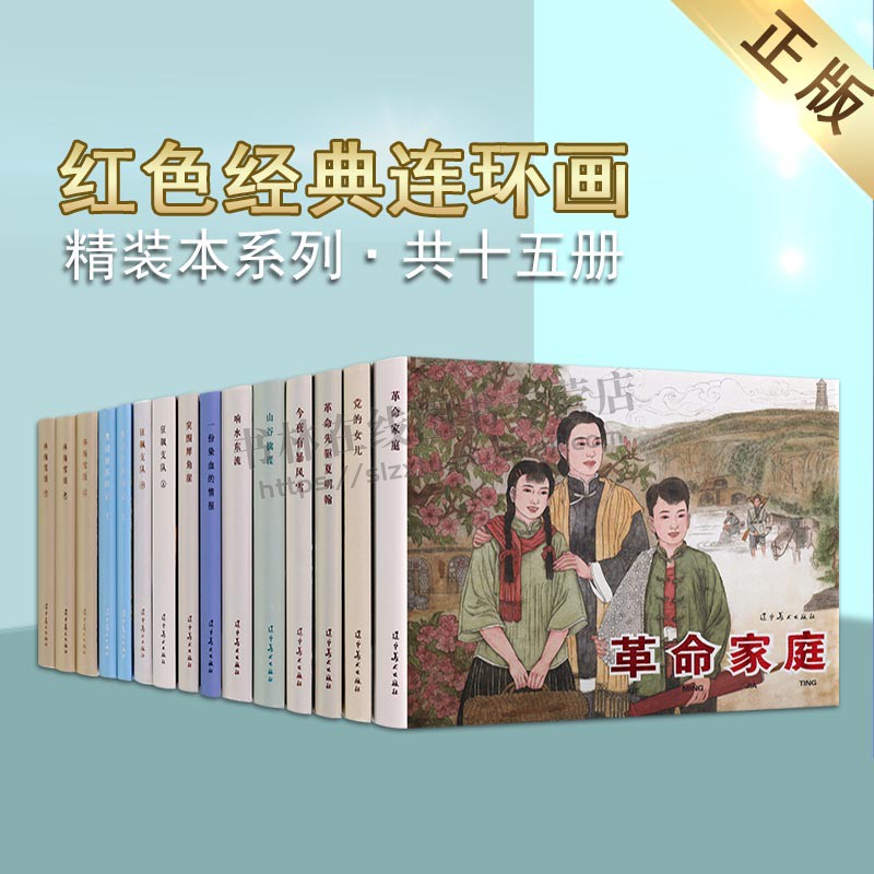 红色经典连环画精装本系列·第二辑(共十五册)革命人物故事 红色故事 革命先驱夏明翰 怀旧小人书 辽宁美术出版社