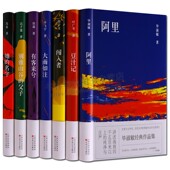 叶广芩豆汁记 胡学文闯入者 正版 共7册 书籍 社 毕淑敏阿里 百花文艺出版 文学作品 毕飞宇大雨如注等小说