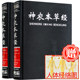 神农本草经中医基础理论四大名著之一方剂学汤头歌诀正版 古籍中药药材植物草药书图解大全识别鉴别书籍精装 全套2册