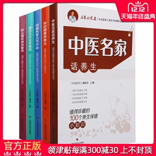 值得珍藏 100个养生保健抗癌防癌糖尿病防治小知识名家话养生名医忠告 名家谈健康大众医学杂志70年精华丛书供5册定价158元