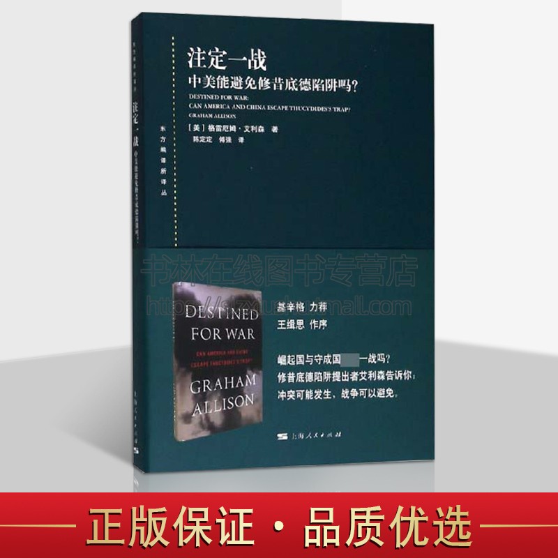 注定一战 中美能避免修昔底德陷阱吗 上海人民