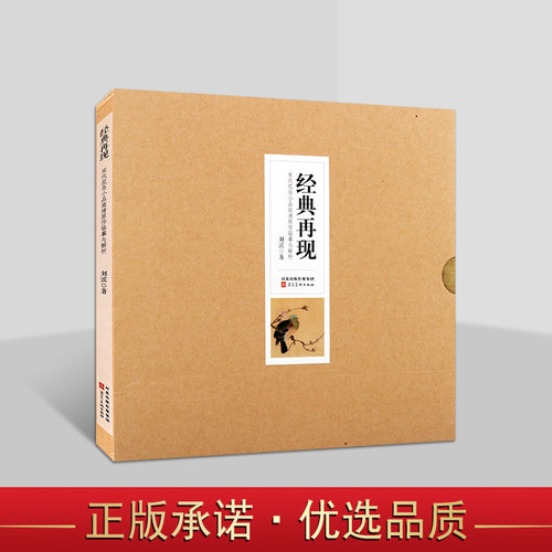经典再现 宋代花鸟小品高清原作临摹与解析两宋时期花鸟画发展解析 宋代花鸟大白描学习技法 花鸟画教程 河北美术出版社