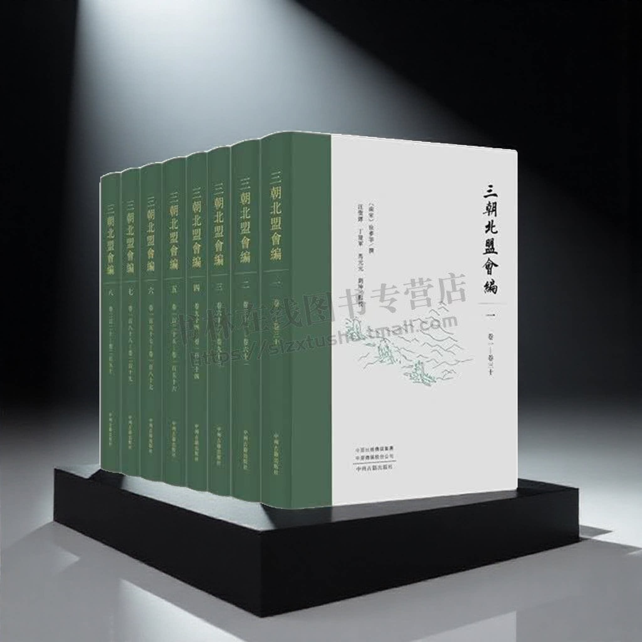 三朝北盟会编（全八册）宋徽宗、钦宗、高宗三朝宋金关系专史 辽朝亡国史文献 宋辽金史研究阅读书籍 中州古籍出版社