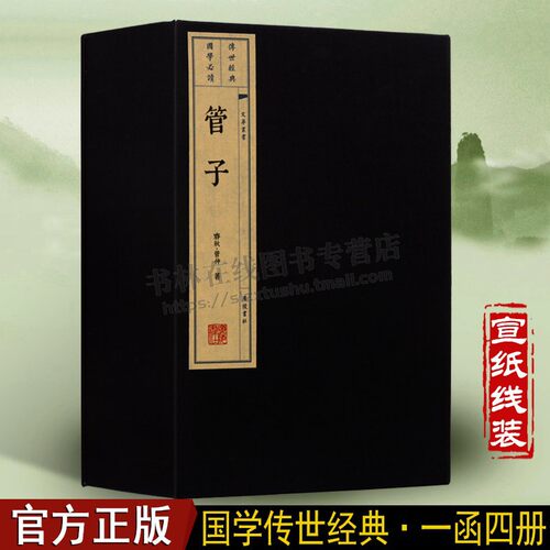 宣纸 线装 竖版 繁体 历史书籍