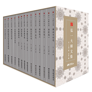 弘一大师文集说佛年谱格言别录法会书法罗汉画集传记全集李叔同的自我修养的书晚晴集佛学佛法修行禅理感悟哲学书籍 中国画报出版