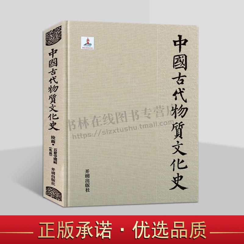 中国古代物质文化史 绘画石窟寺壁画龟兹 龟兹佛教 龟兹历史文化 龟兹壁画赏析 佛教石窟寺壁画研究 开明出版社