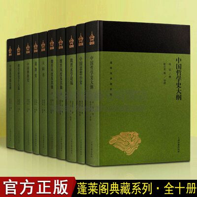 蓬莱阁典藏国学大师撰写哲学思想及宗教史系列（九部十卷）汤一介等 导读 著 古典文学理论 文学 上海古籍出版社