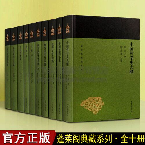 蓬莱阁典藏国学大师撰写哲学思想及宗教史系列（九部十卷）汤一介等 导读 著 古典文学理论 文学 上海古籍出版社