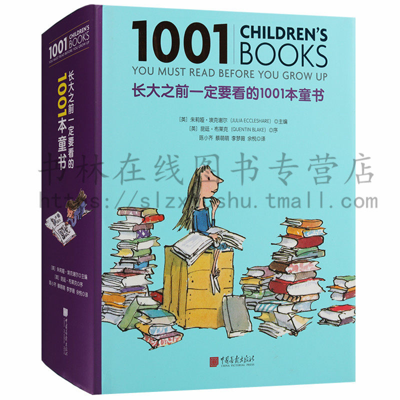正版长大之前一定要看的1001本童书1-6年级小学生课外书阅读书籍一千零一夜故事全集0-3-5-8-12-15岁儿童童话故事漫画书籍中国画报